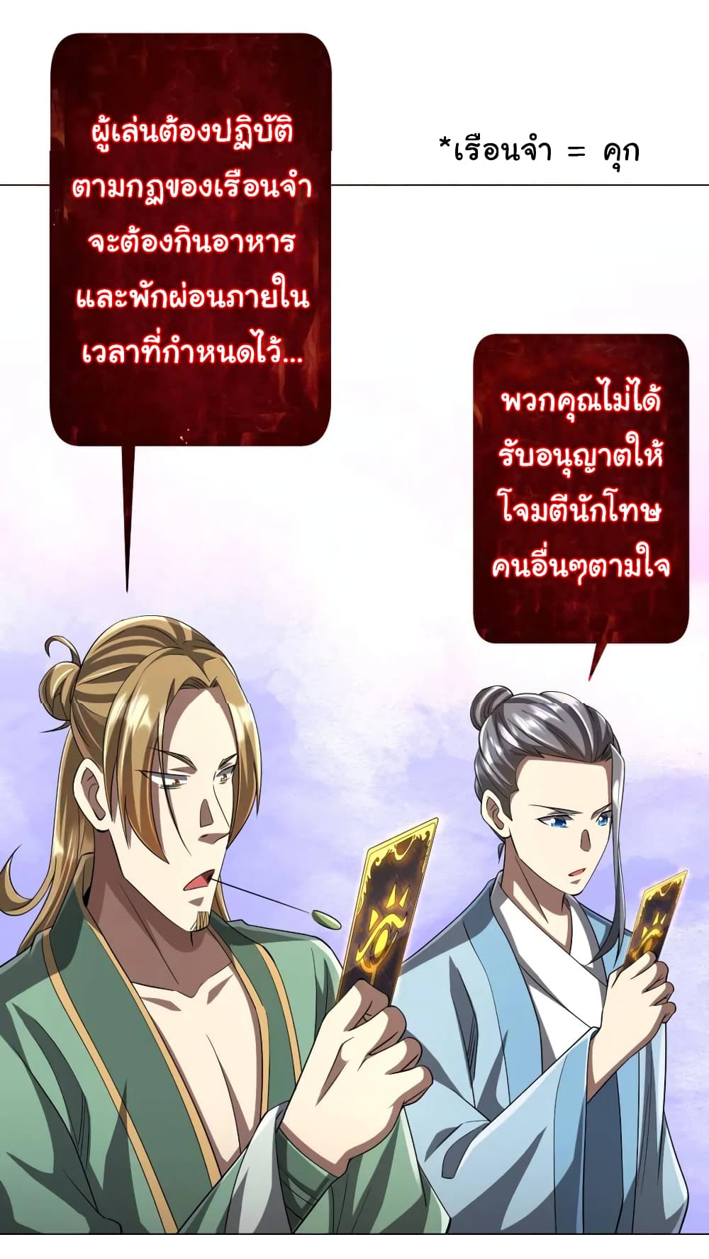 Start with Trillions of Coins ตอนที่ 58 (39)