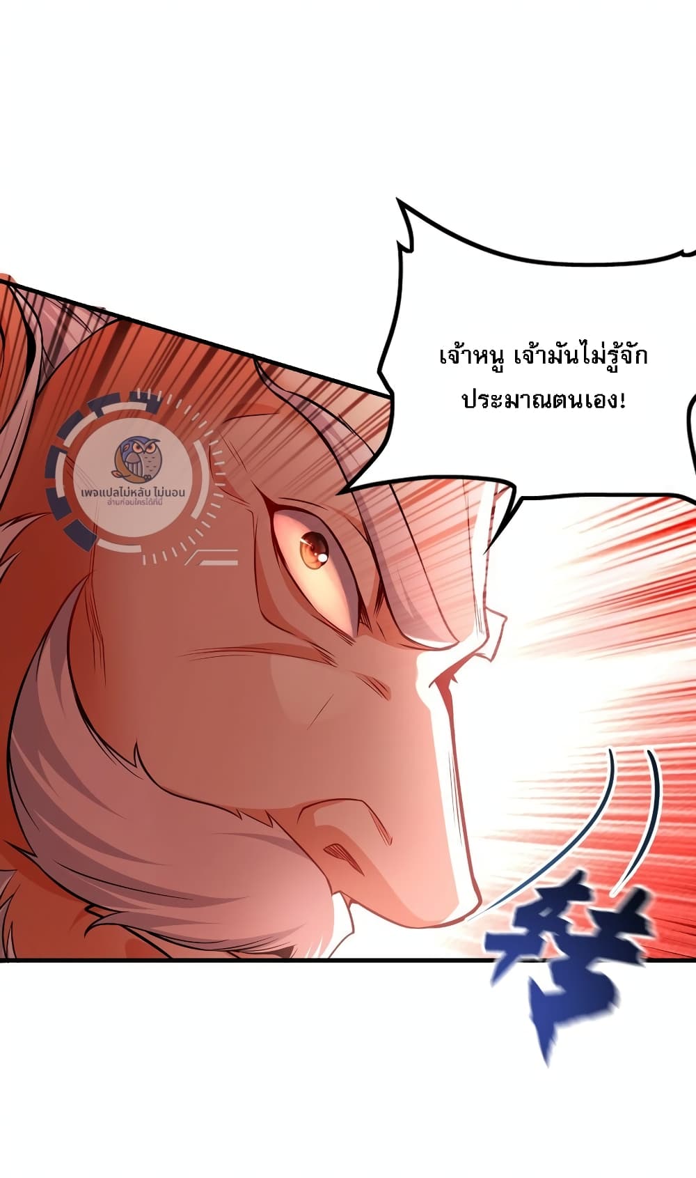 I Have a Million Times Attack Speed. ตอนที่ 6 (20)