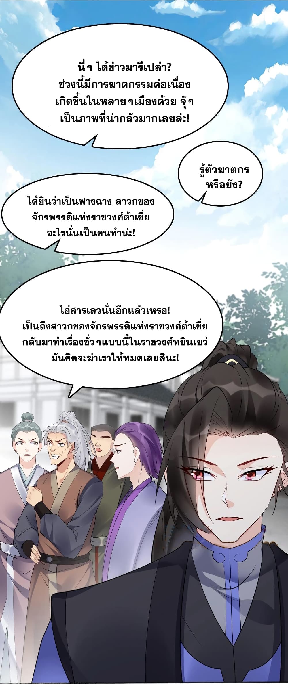 This Villain Has a Little Conscience, But Not Much! ตอนที่ 112 (10)