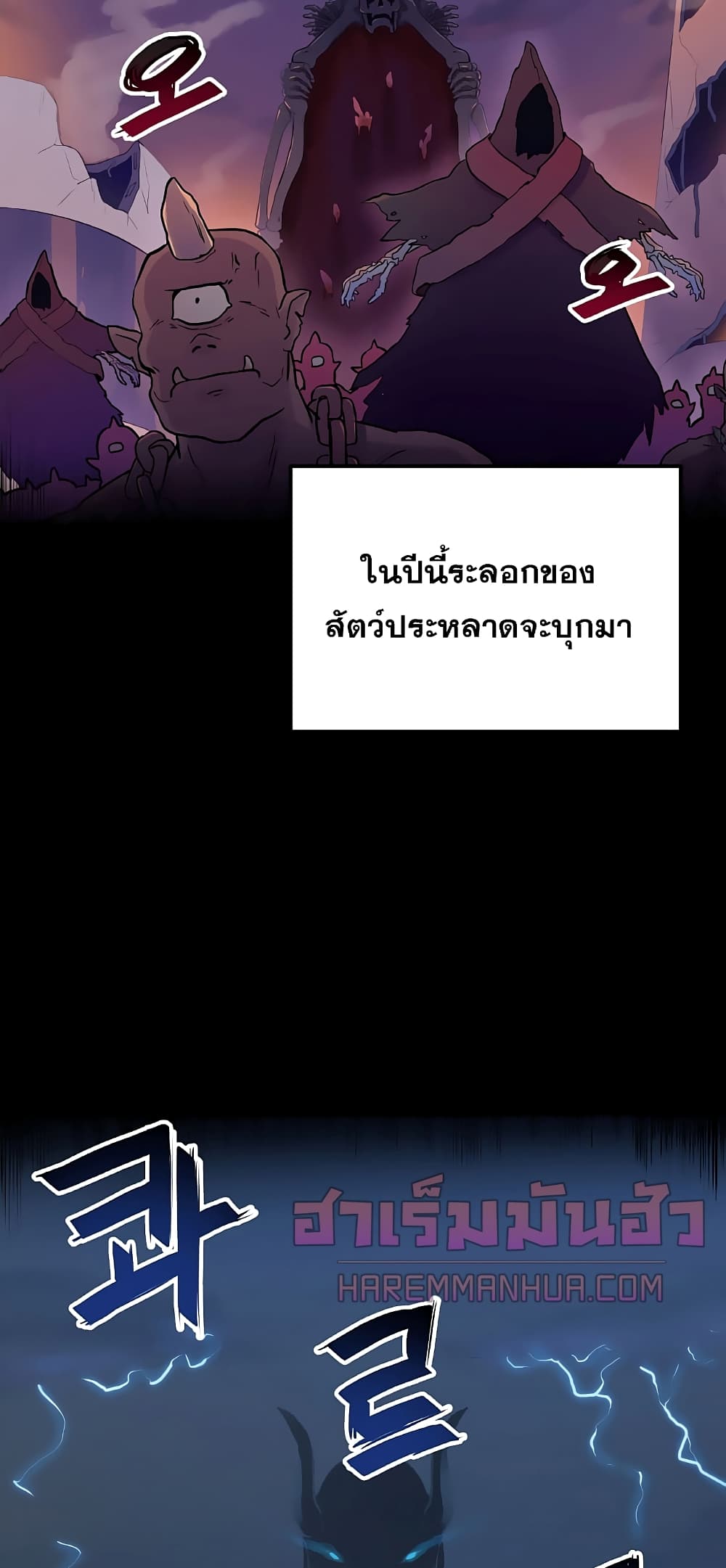 My Luck is Max Level ตอนที่ 1 (10)