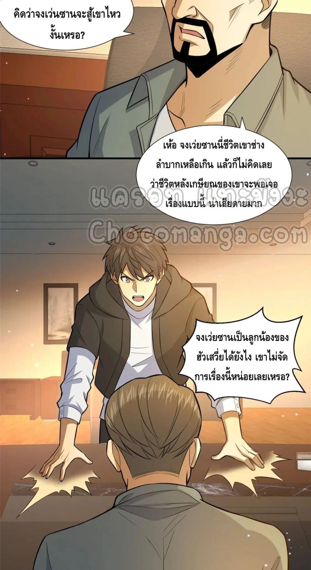 The Best Medical god in the city ตอนที่ 105 (14)