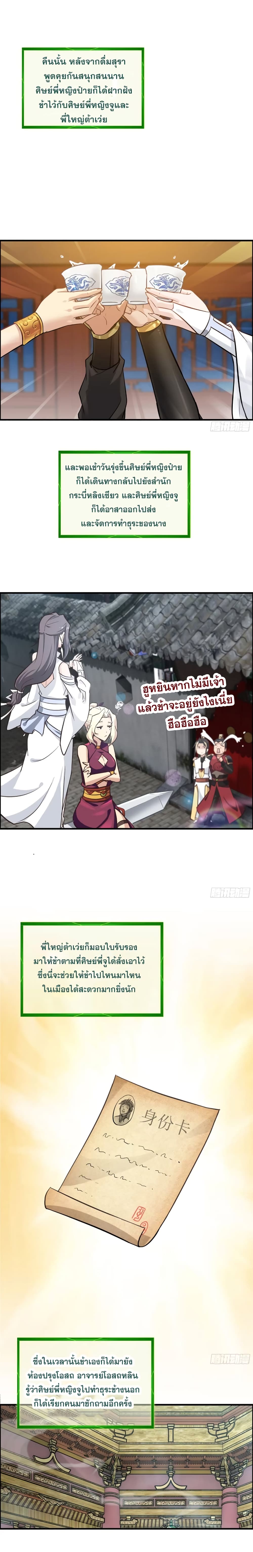 Immortal Cultivation is Just Like This ตอนที่ 12 (4)