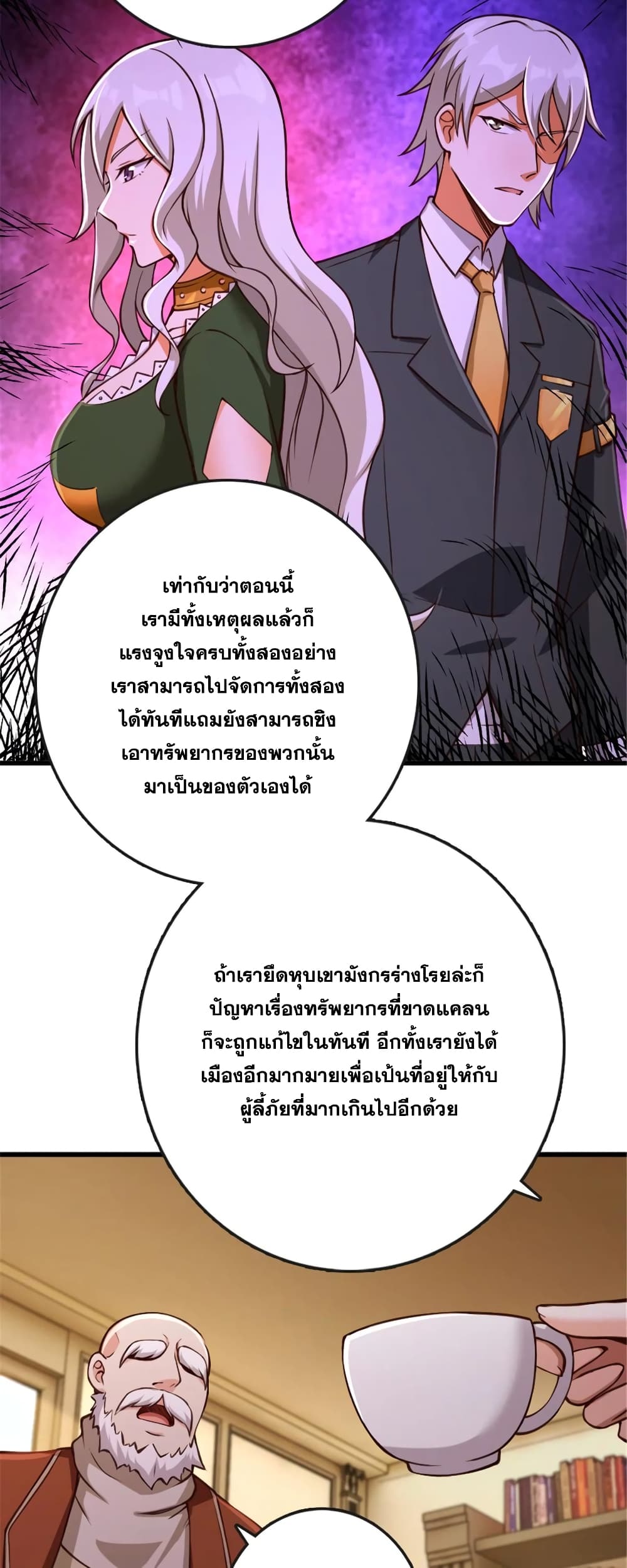 Release That Witch ตอนที่ 330 (23)