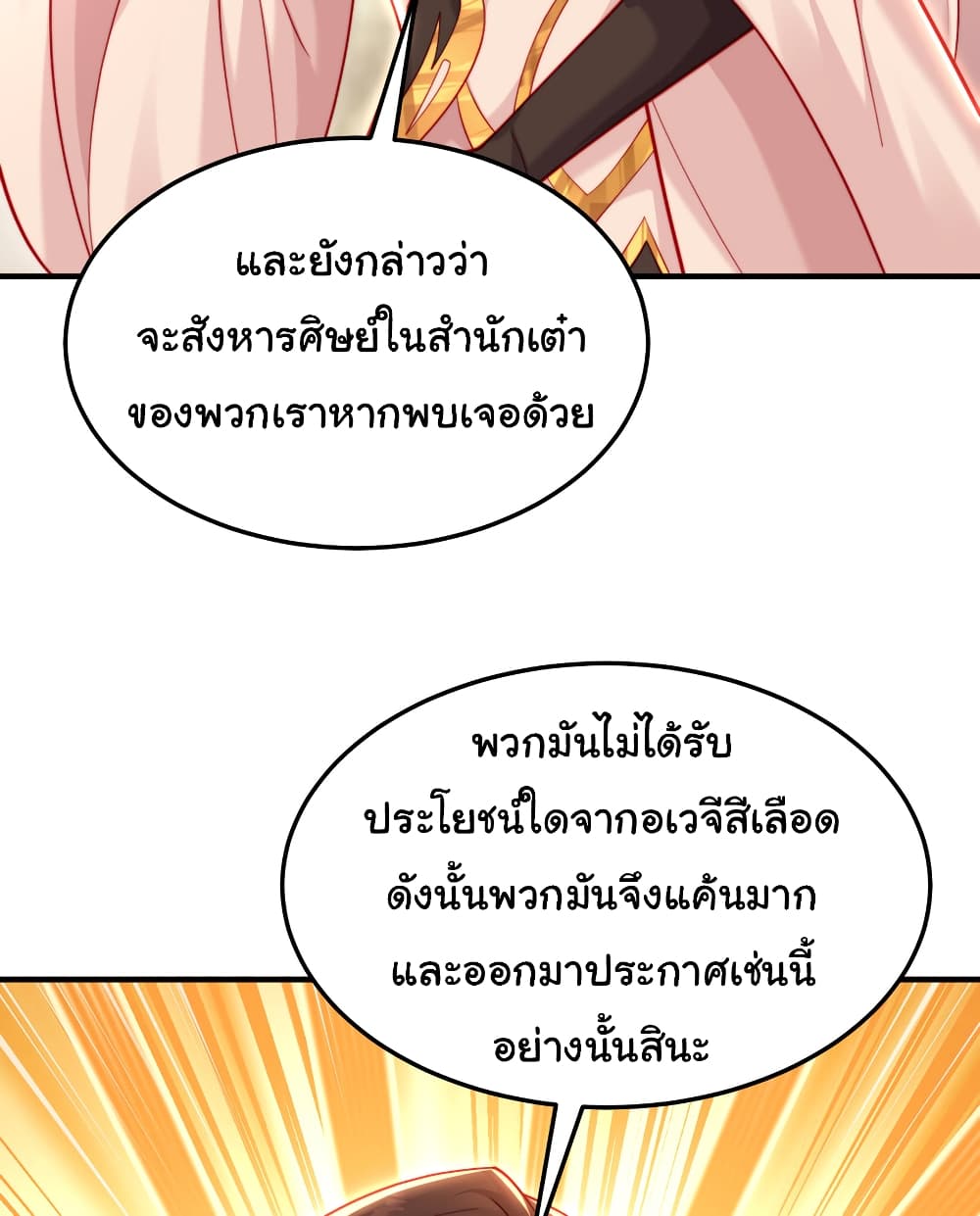 Opening System To Confession The Beautiful Teacher ตอนที่ 57 (35)