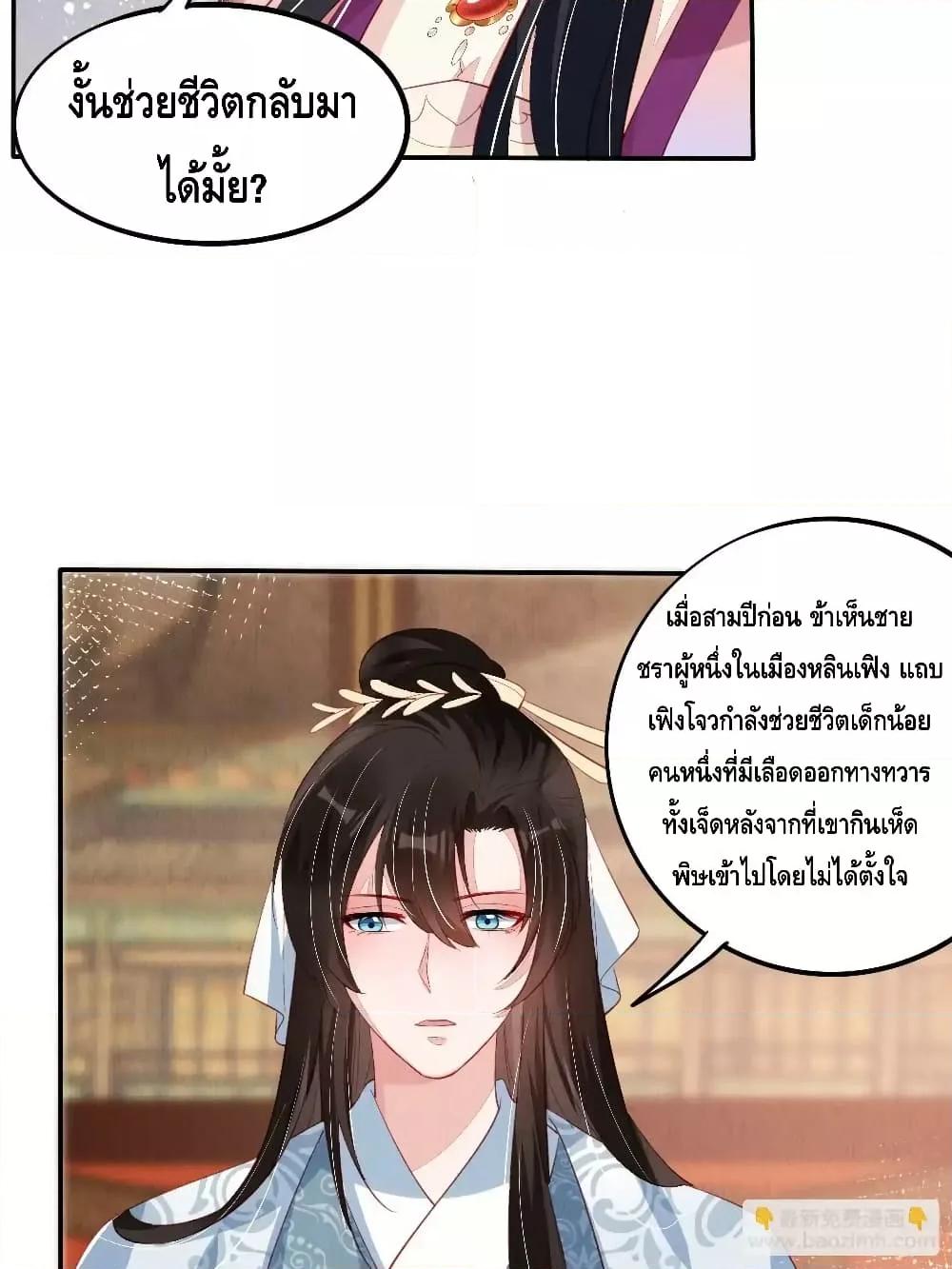 After I Bloom, a Hundred Flowers Will ill ตอนที่ 68 (18)