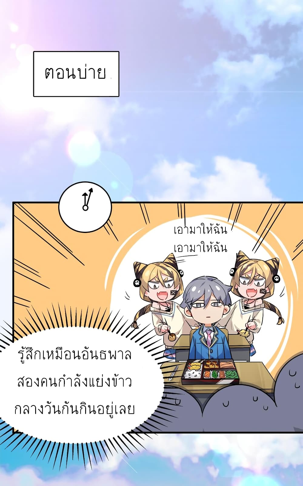 I’m Just a Side Character in a Dating Simulation ตอนที่ 23 (30)