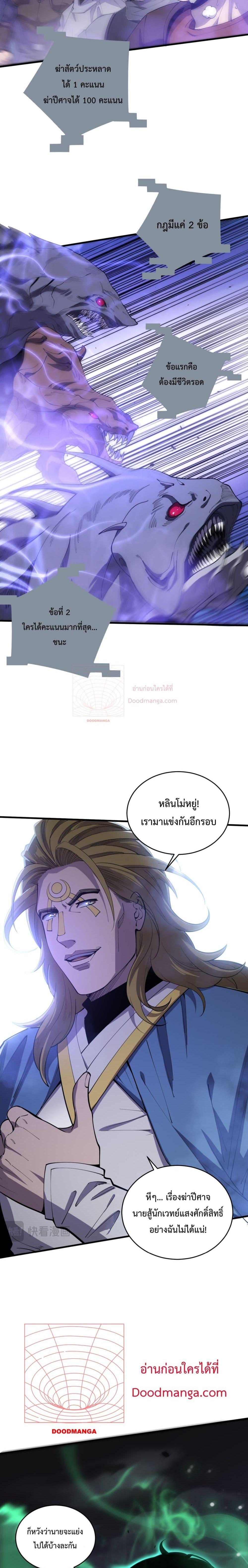 Necromancer King of The Scourge ตอนที่ 78 (20)