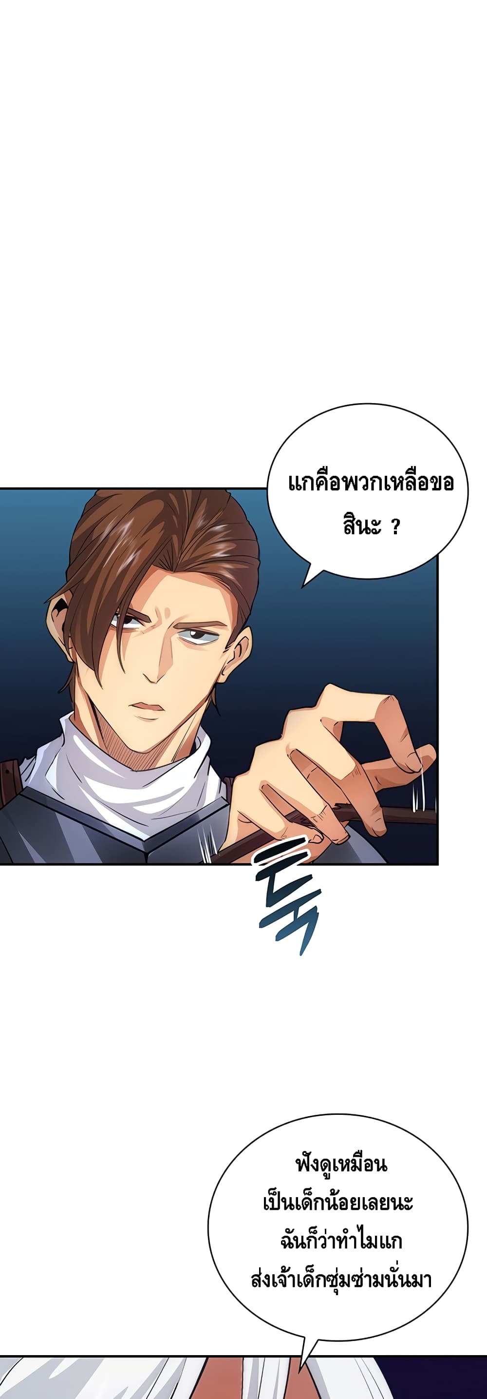I Have an SSS Rank Trait, But I Want a Normal Life ตอนที่ 9 (2)