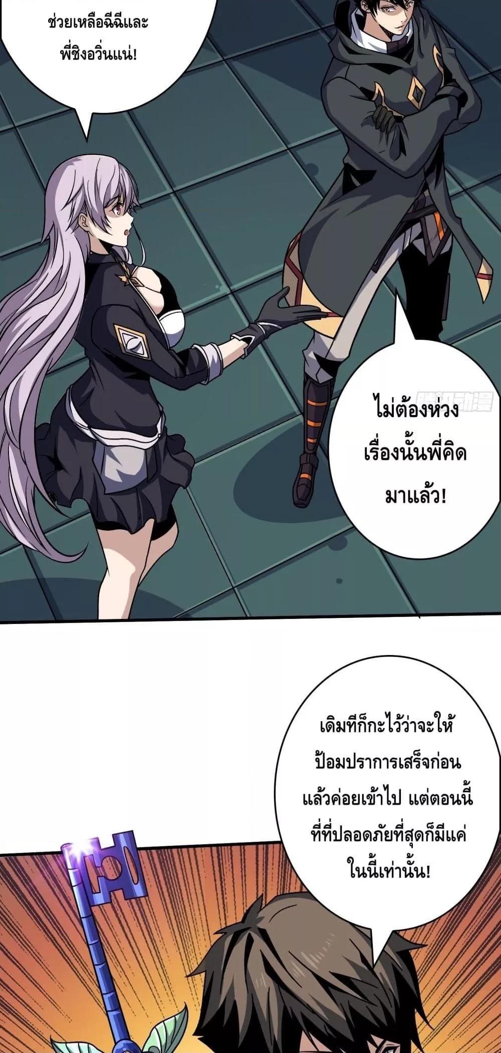 King Account at the Start ตอนที่ 241 (22)