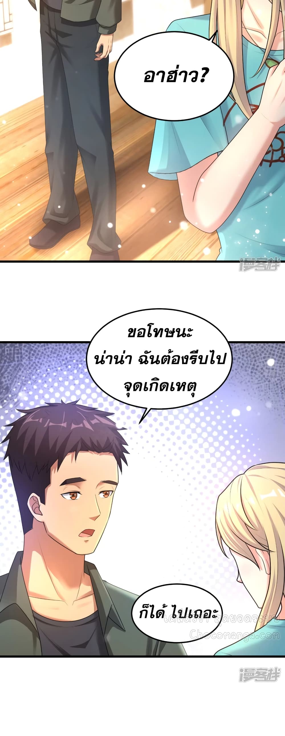Super Infected ตอนที่ 20 (6)
