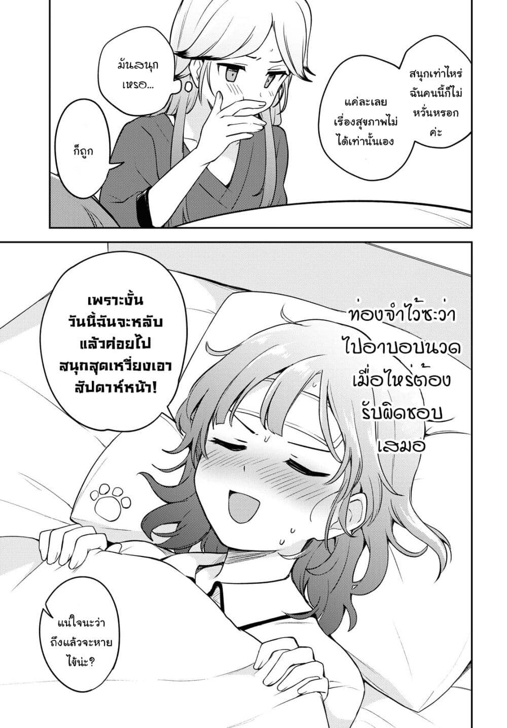 Asumi chan Is Interested in Lesbian Brothels! ตอนที่ 6 (29)
