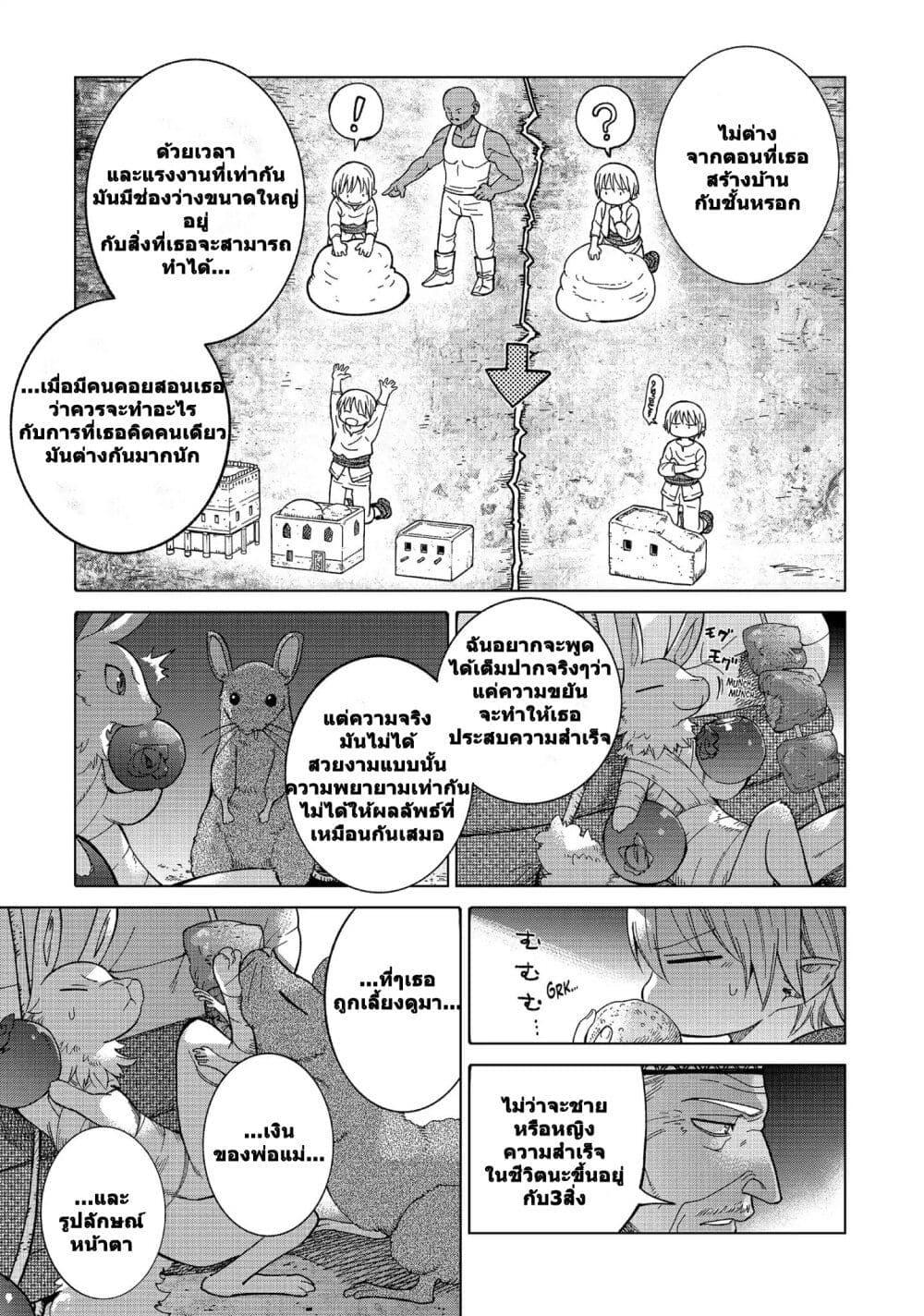 Magus of the Library ตอนที่ 8 (13)