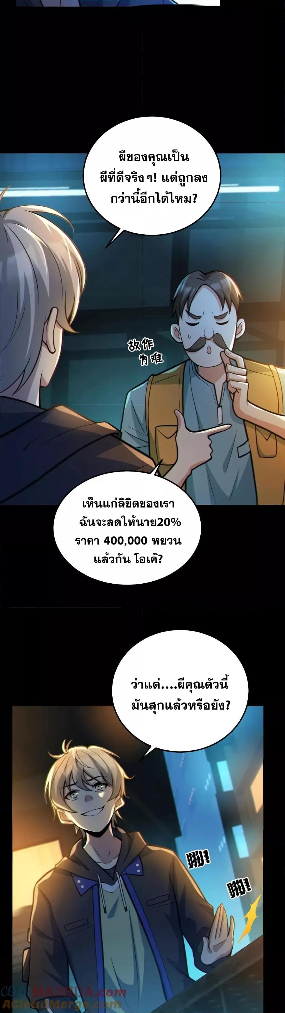 Global Ghost Control There Are Hundreds of Millions of Ghosts ตอนที่ 34 (6)