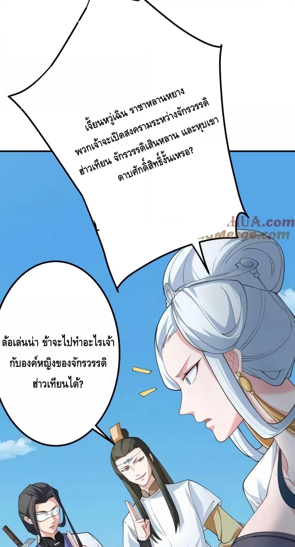 The Empress Is Actually My Disciple ตอนที่ 44 (44)