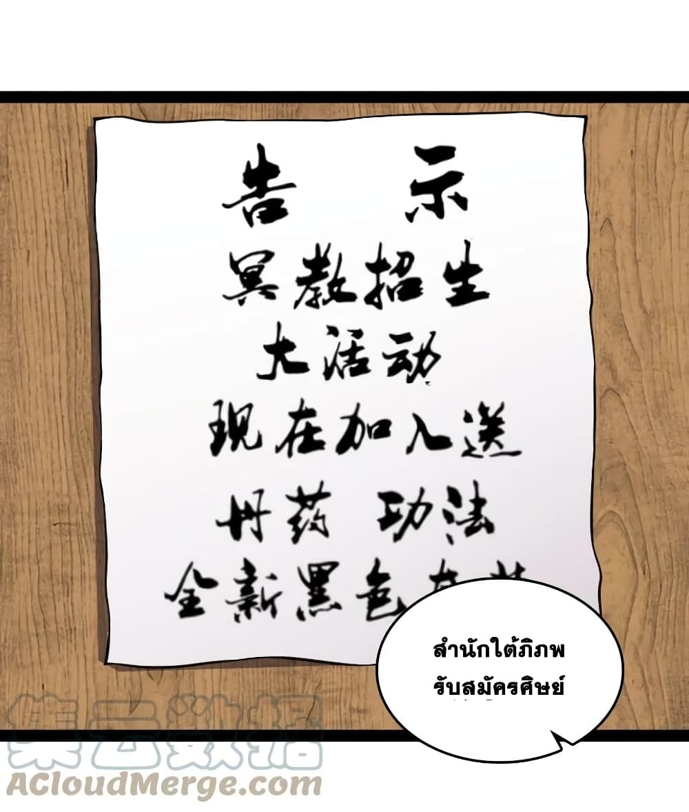 The Martial Emperor’s Life After Seclusion ตอนที่ 200 (11)