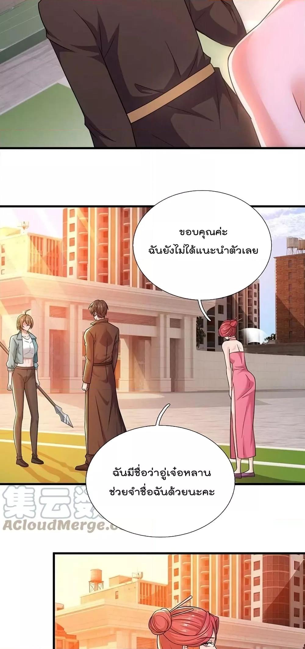 The Legend God of War in The City ตอนที่ 224 (4)