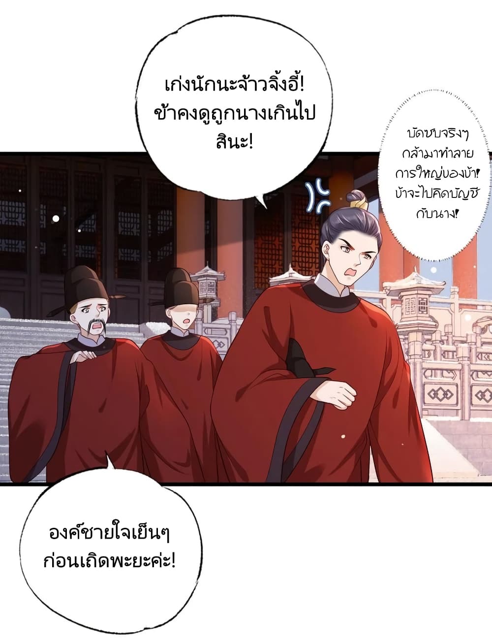 The Pampered Regent of The Richest Woman ตอนที่ 64 (21)