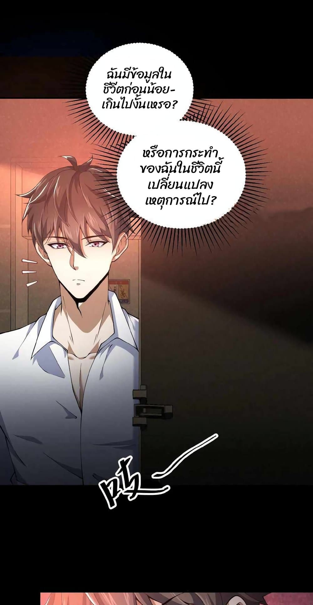 Please Call Me Ghost Messenger ตอนที่ 4 (17)