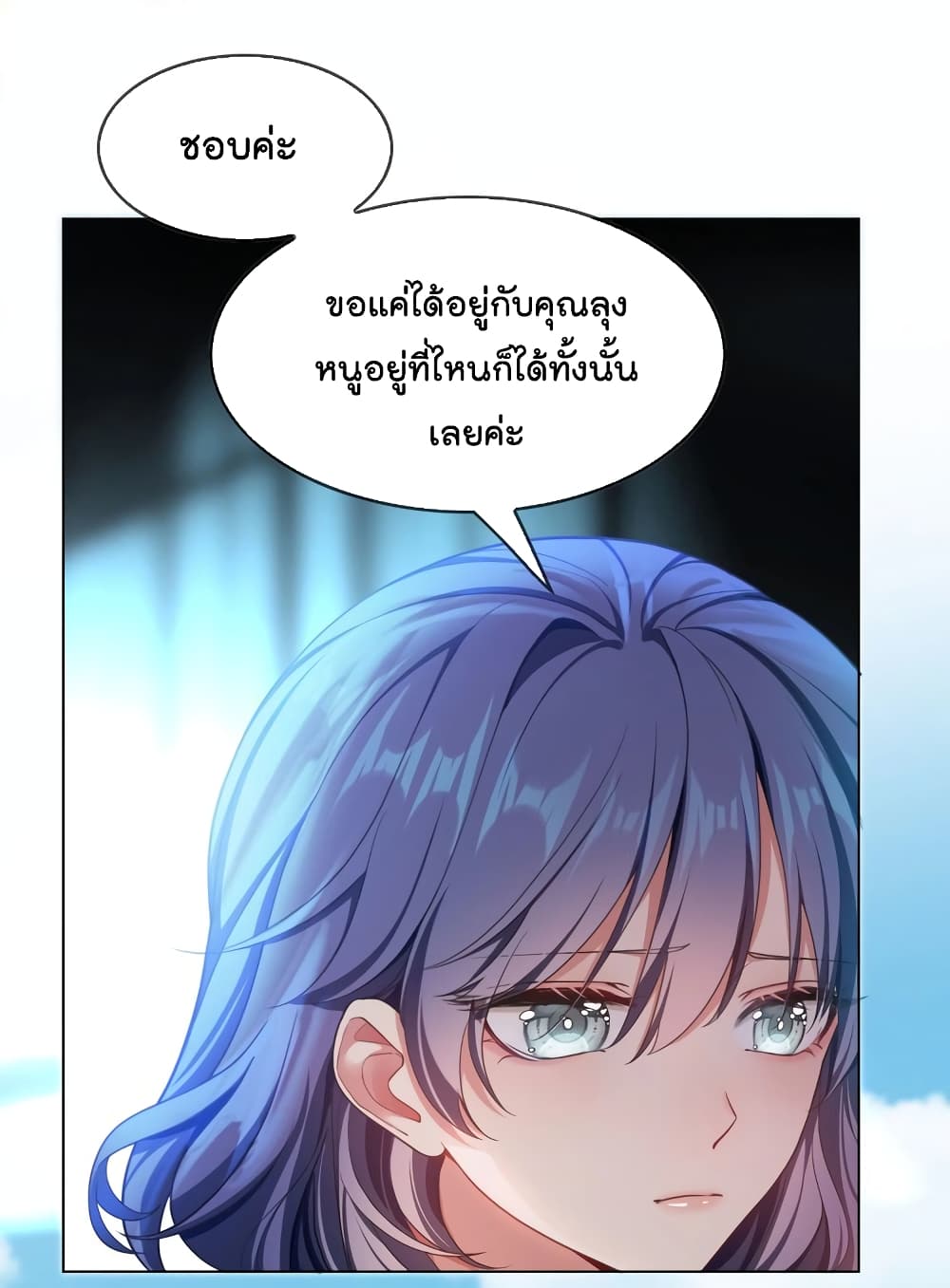 Game of Affection ตอนที่ 101 (4)