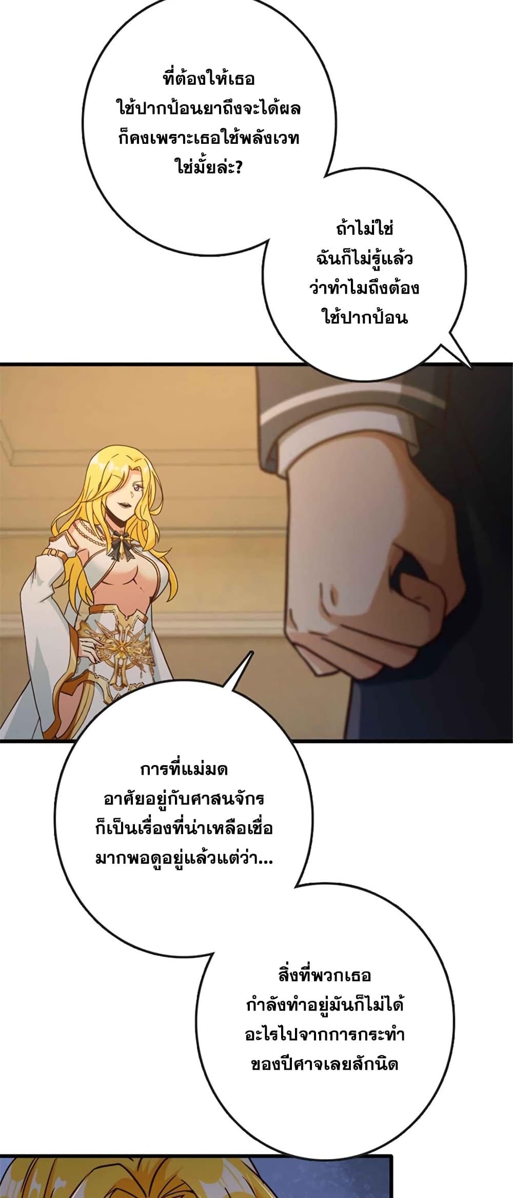 Release That Witch ตอนที่ 333 (35)