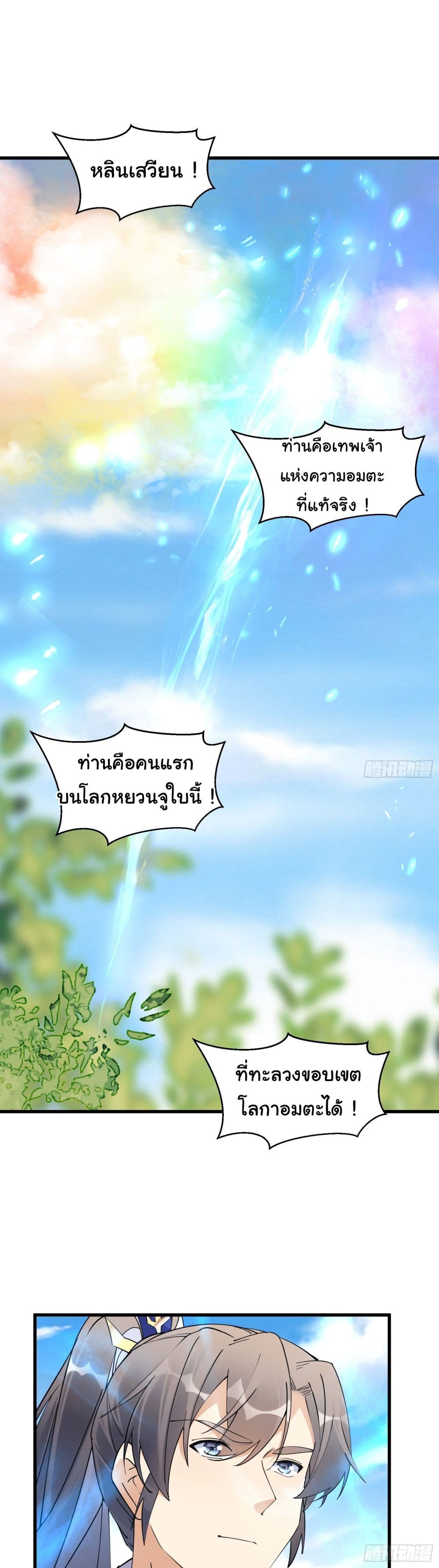 Cultivating Immortality Requires a Rich Woman ตอนที่ 131 (3)