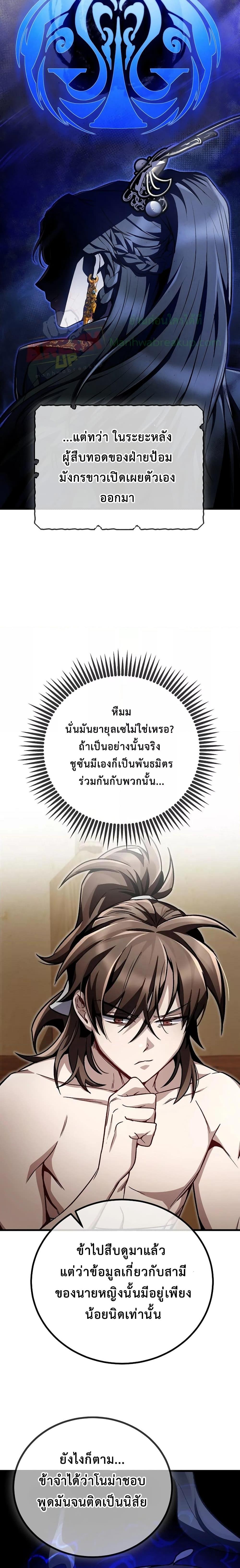 The Twin Swords Of The Sima Clan ตอนที่ 7 (14)