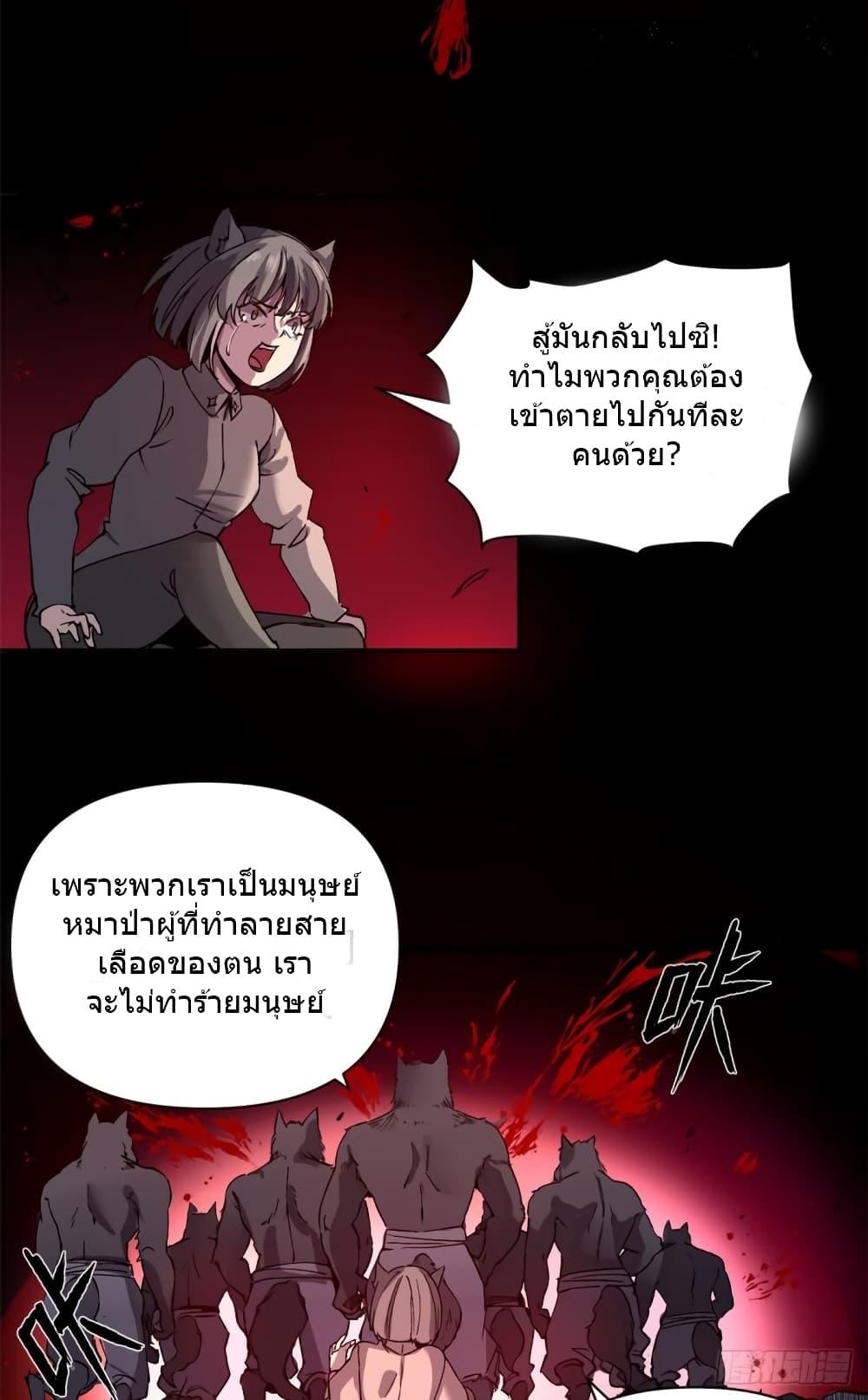 The Warden Who Guards the Witches ตอนที่ 5 (14)