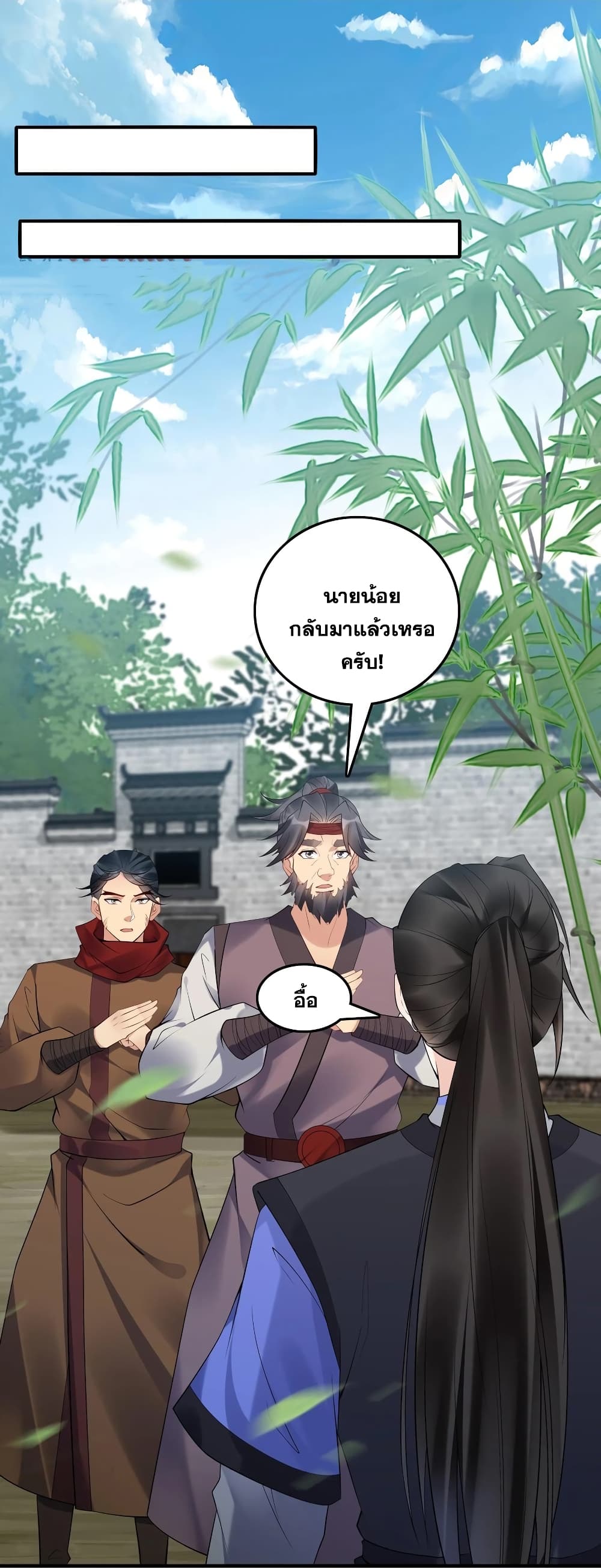 This Villain Has a Little Conscience, But Not Much! ตอนที่ 112 (15)