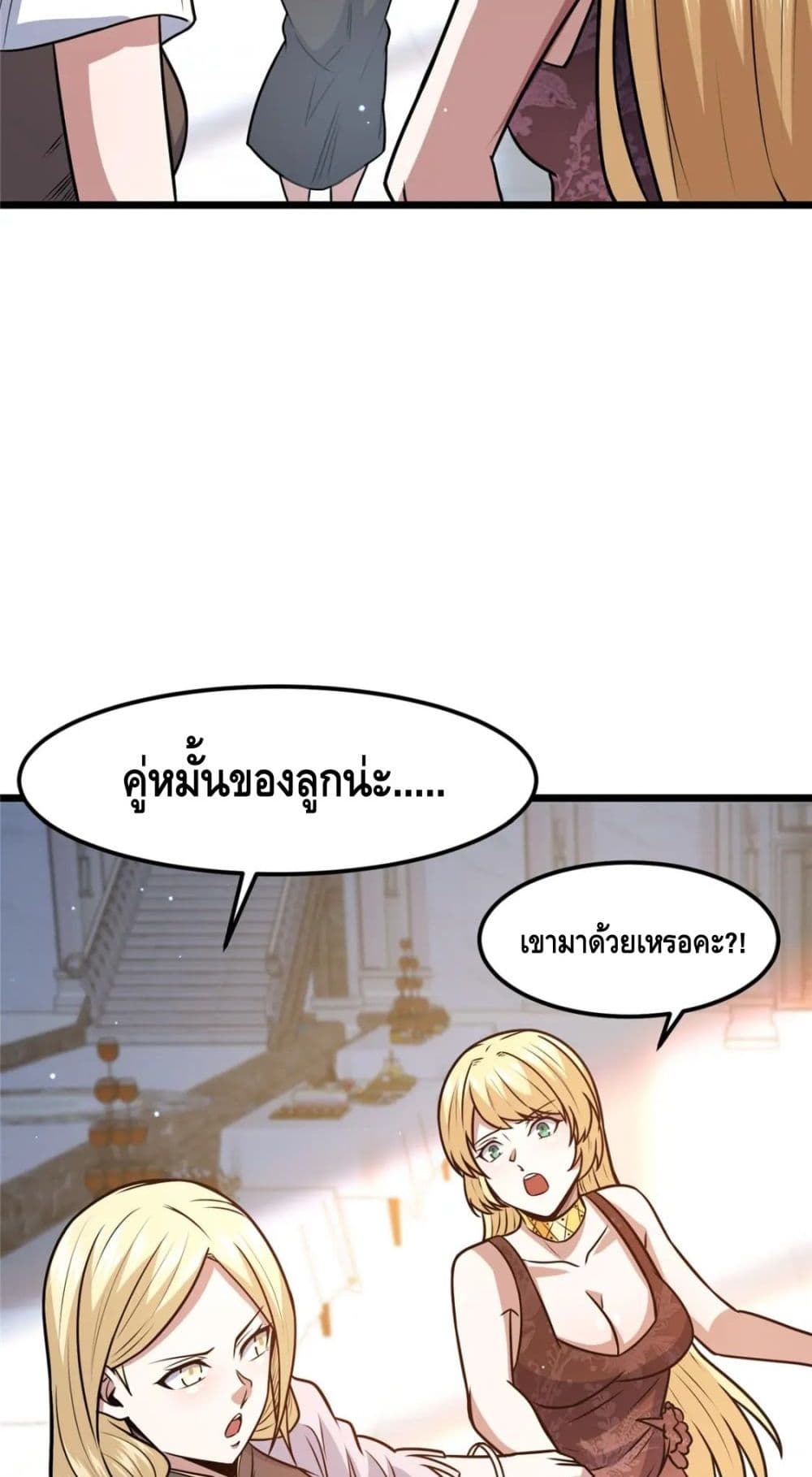 The Best Medical god in the city ตอนที่ 75 (30)