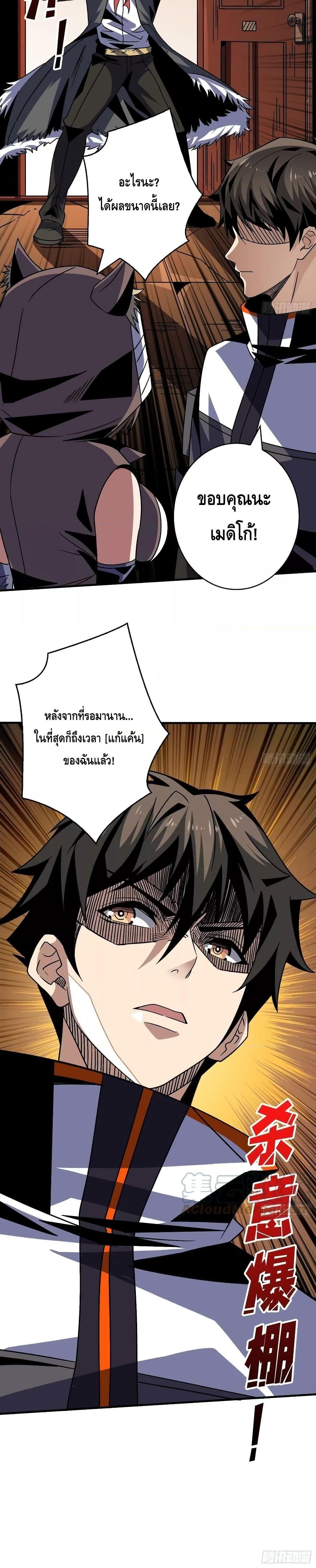 King Account at the Start ตอนที่ 226 (17)