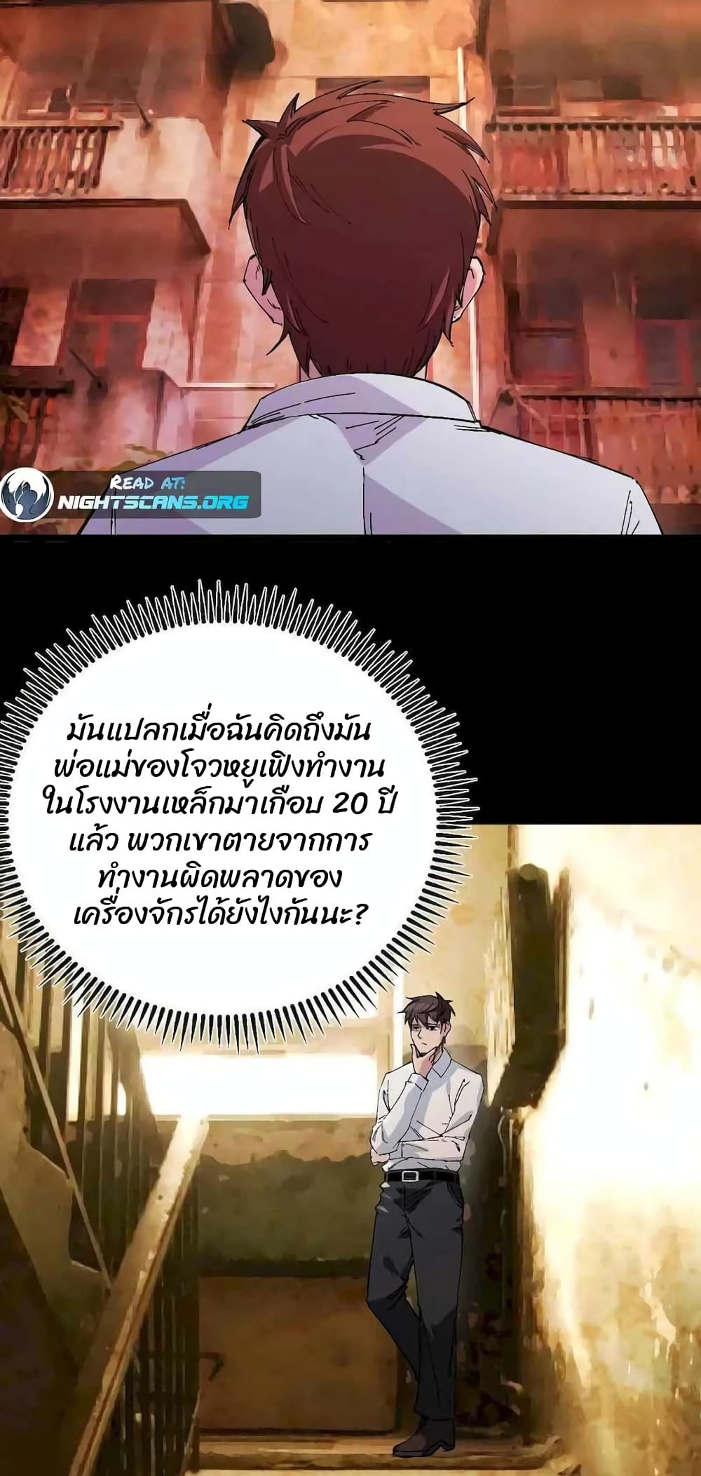 Rebirth Back to 1983 to Be a Millionaire ตอนที่ 2 (4)