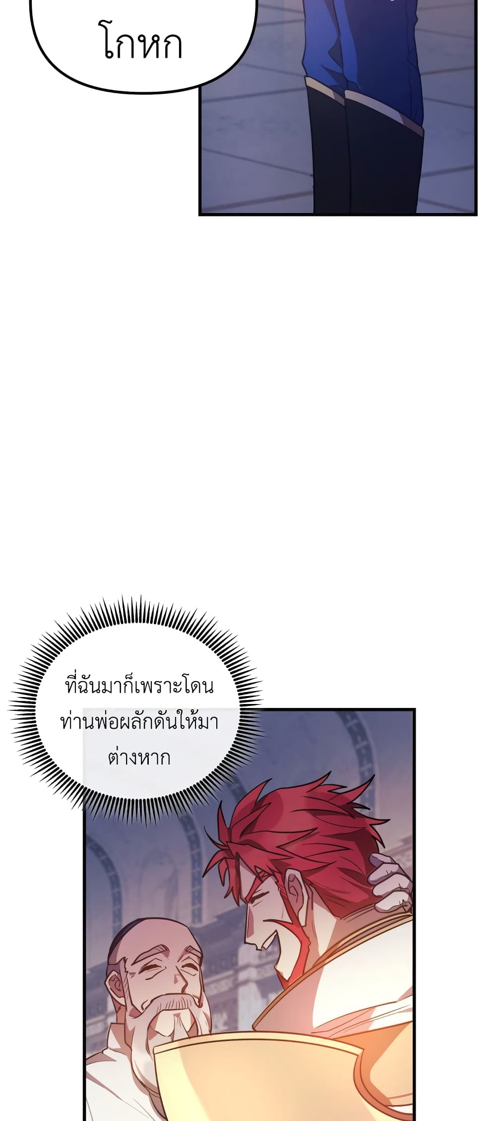 The Baby Saint Wants to Destroy the World! ตอนที่ 2 (37)