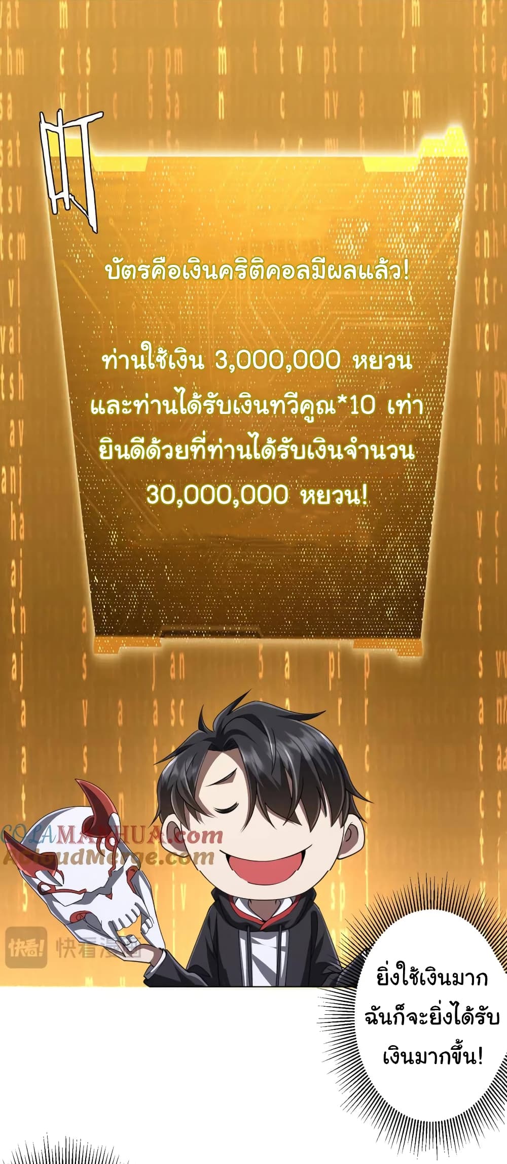 Start with Trillions of Coins ตอนที่ 36 (34)