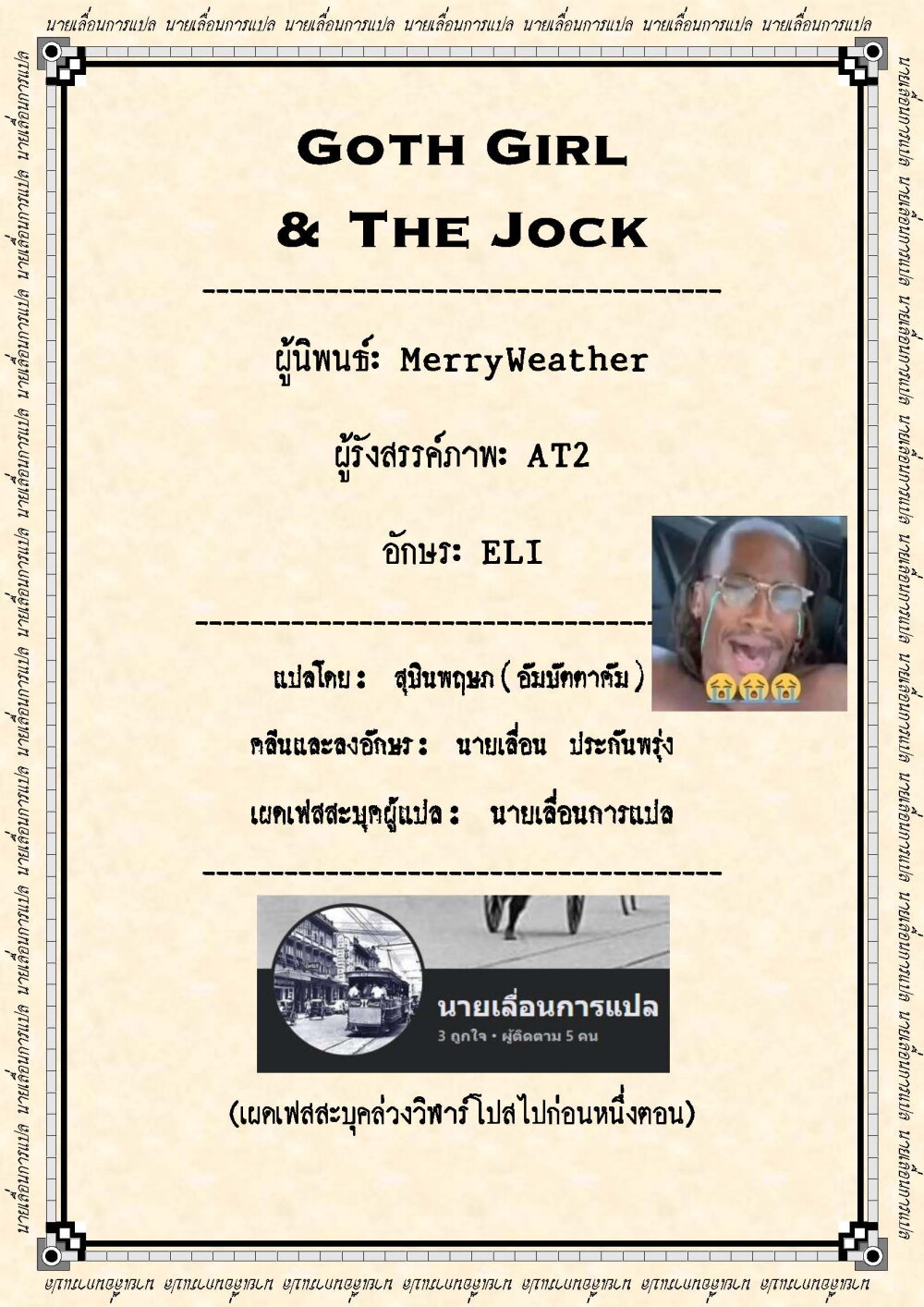Goth Girl & The Jock 23 13