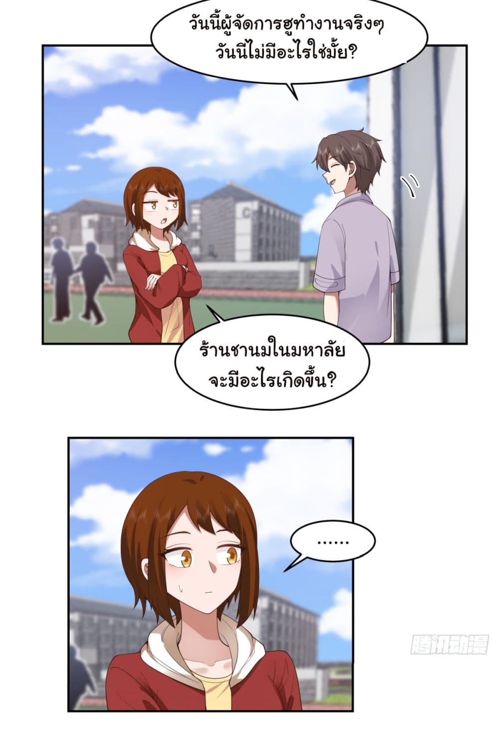I Really Don’t Want to be Reborn ตอนที่ 121 (3)