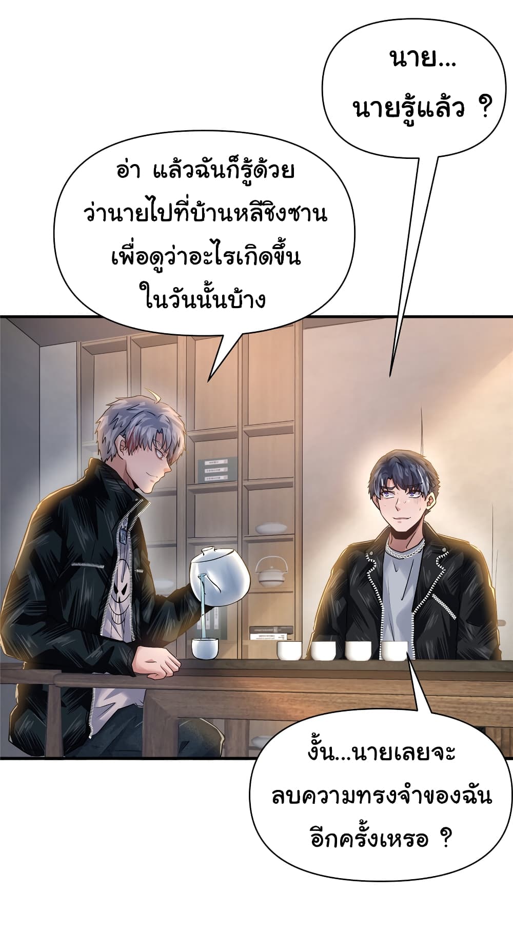 Live Steadily, Don’t Wave ตอนที่ 83 (2)