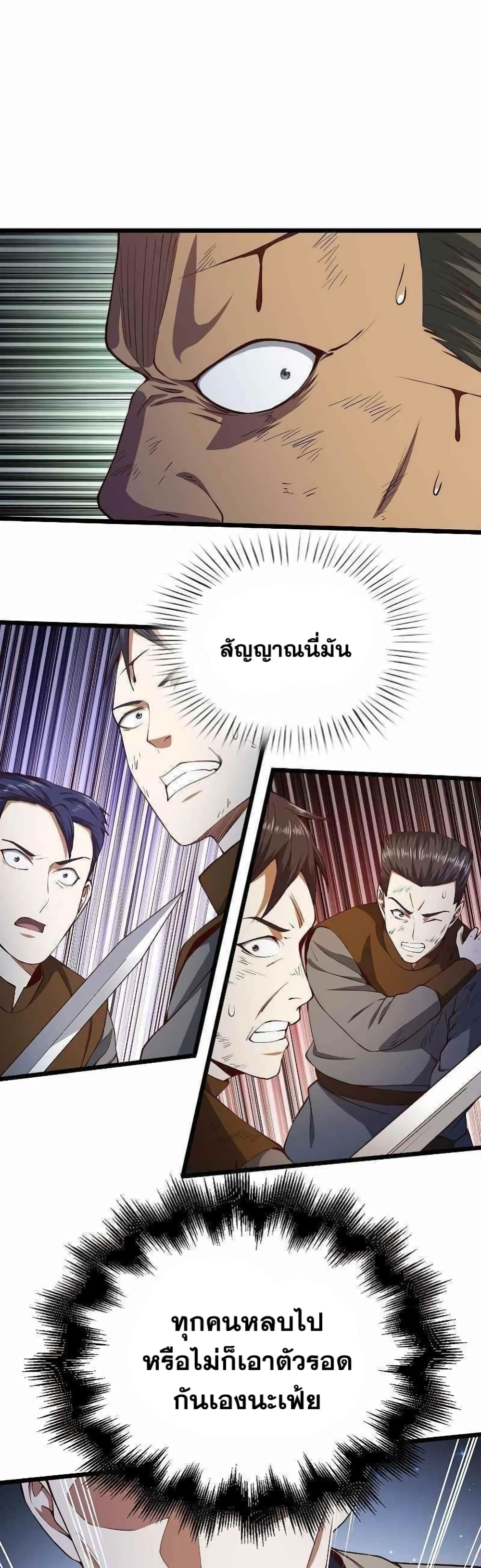 Lord’s Gold Coins ตอนที่ 55 (34)