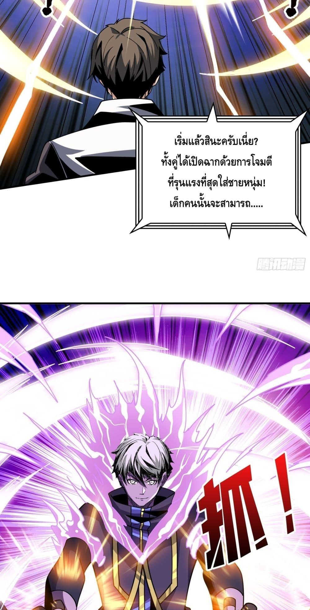 King Account at the Start ตอนที่ 246 (3)