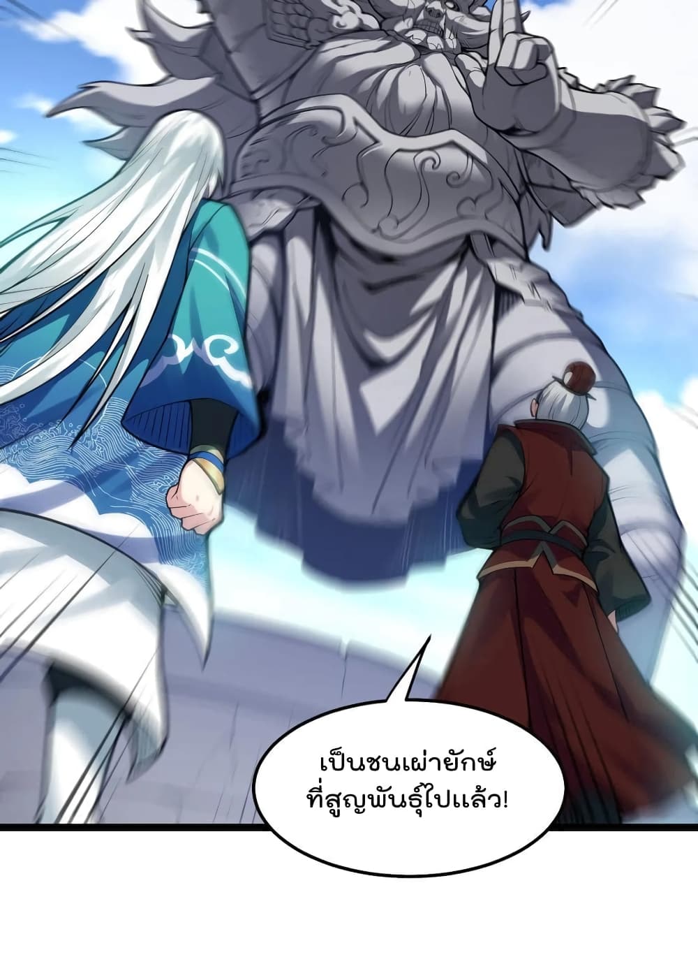 Godsian Masian from Another World ตอนที่ 100 (11)