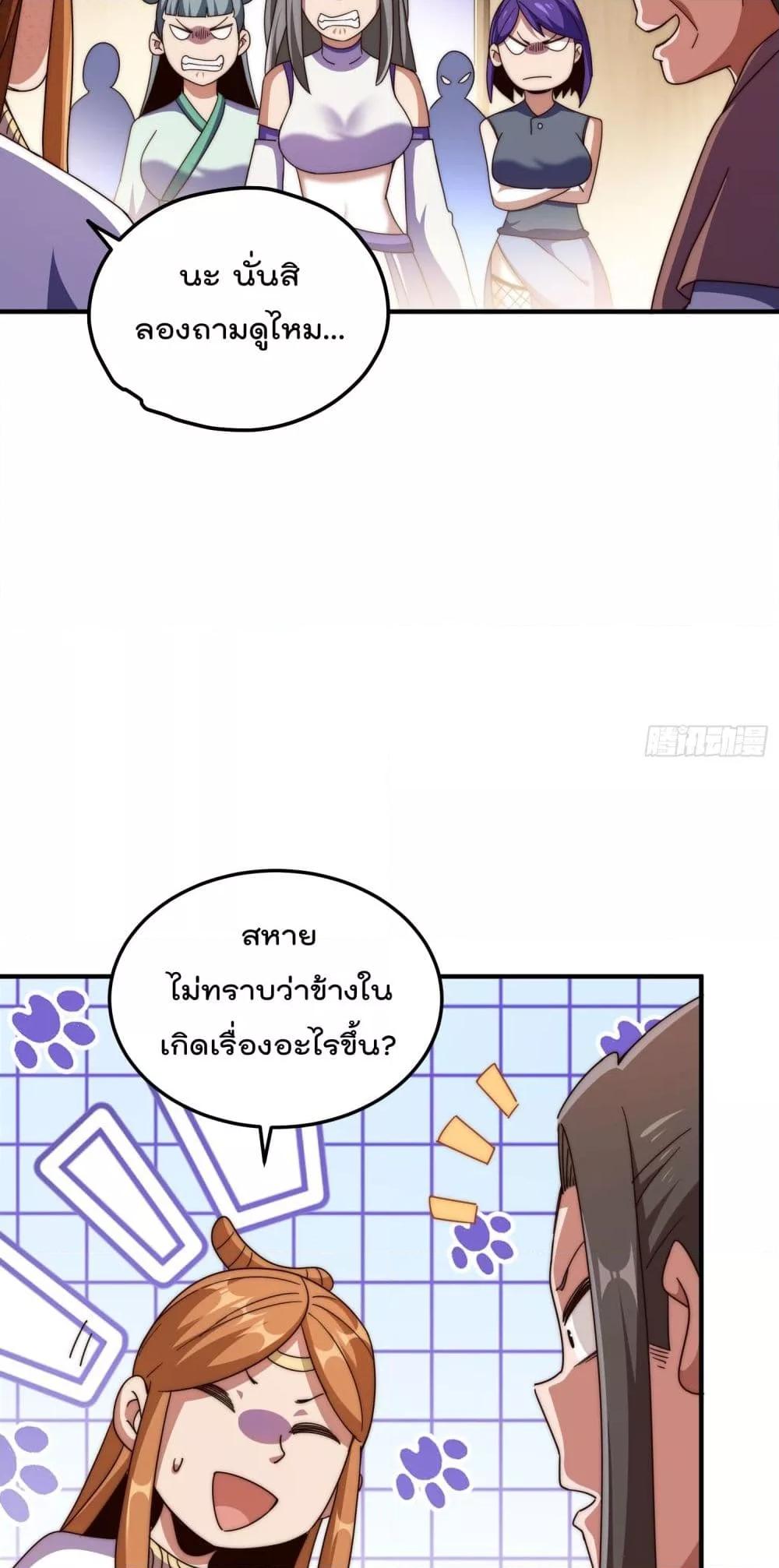 Who is your Daddy ตอนที่ 261 (37)