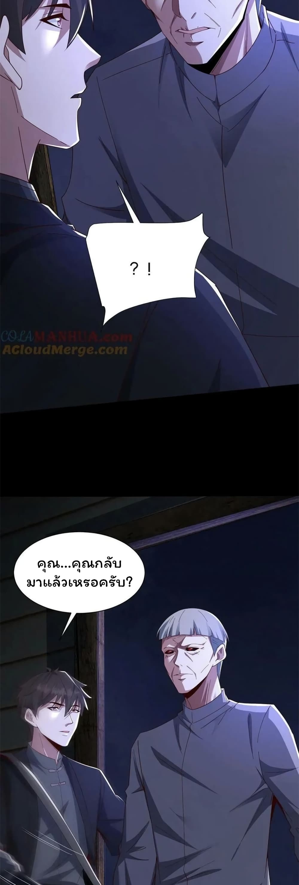 Please Call Me Ghost Messenger ตอนที่ 65 (6)