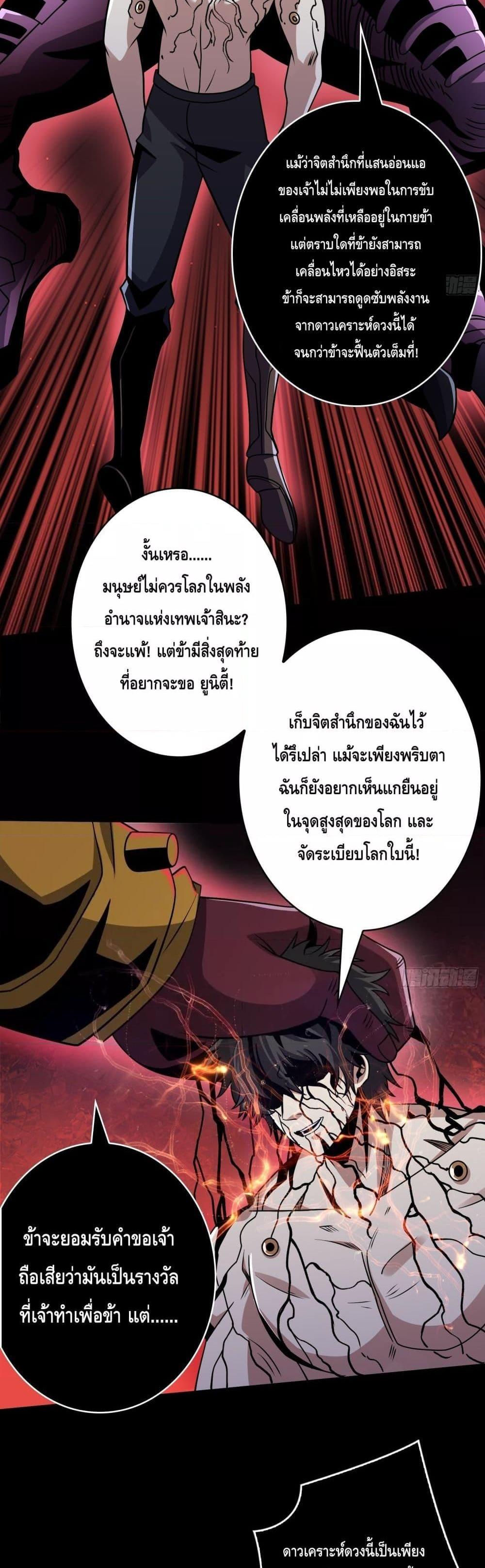 King Account at the Start ตอนที่ 254 (6)