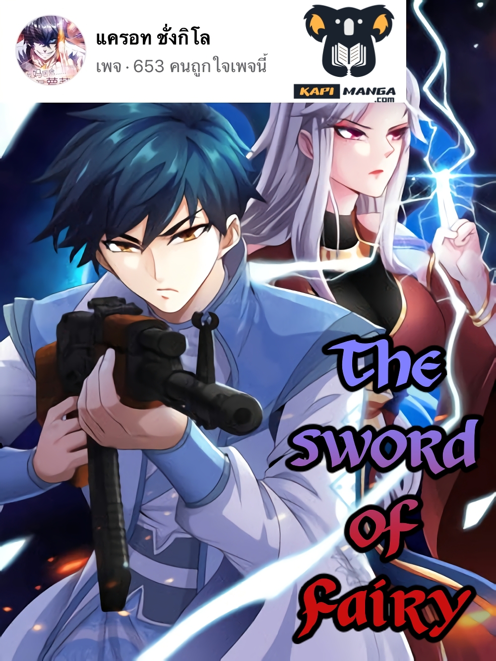 The Sword of Fairy ตอนที่ 31 (1)