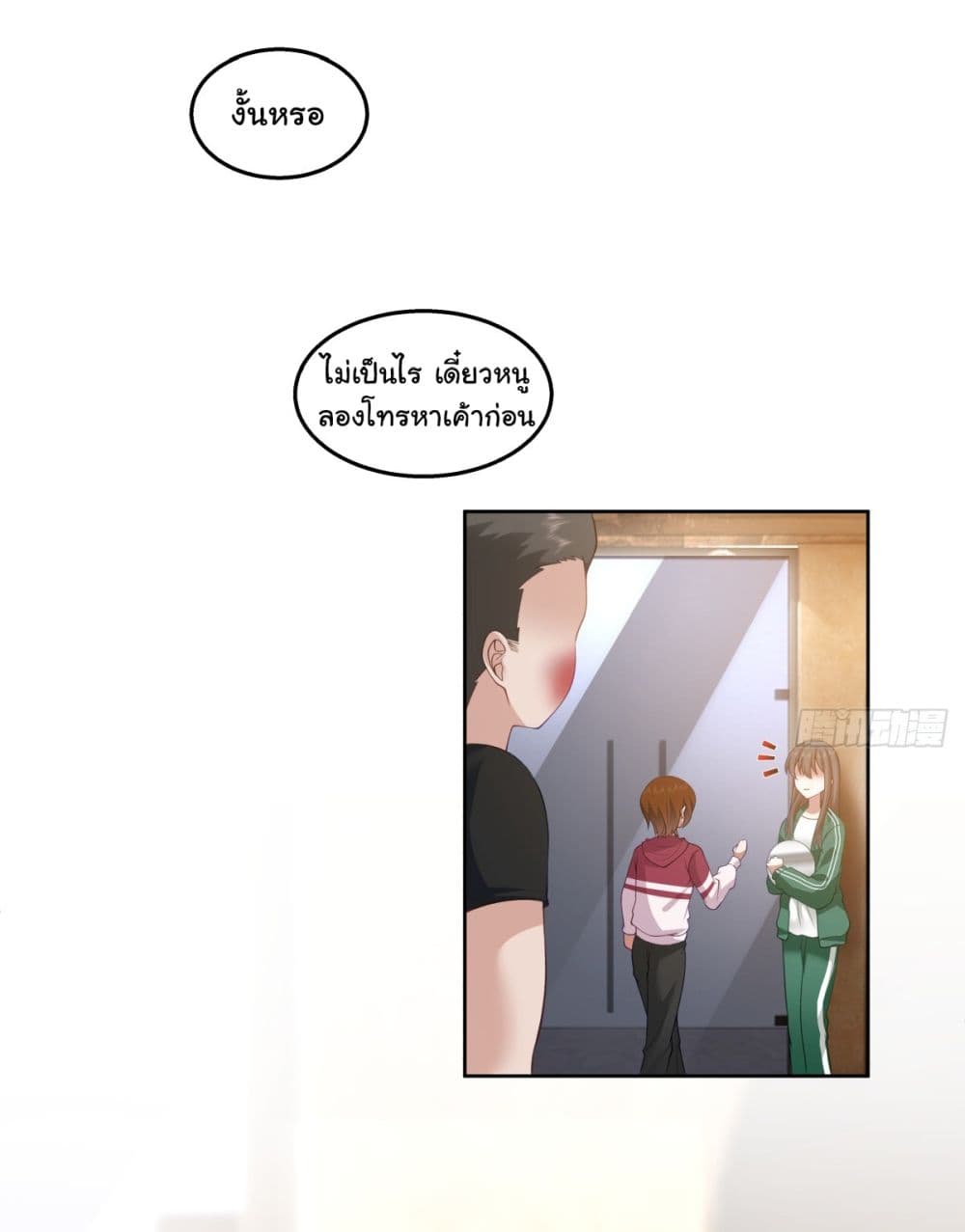 I Really Don’t Want to be Reborn ตอนที่ 142 (6)
