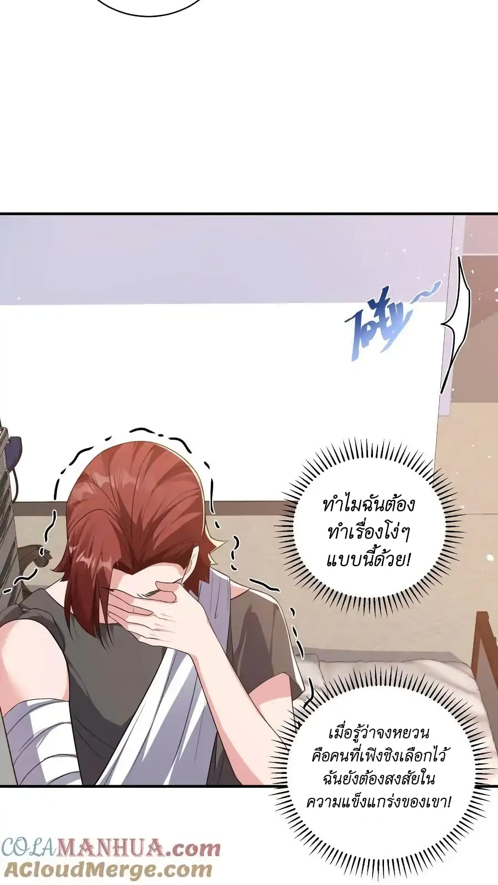 I Accidentally Became Invincible While Studying With My Sister ตอนที่ 44 (21)