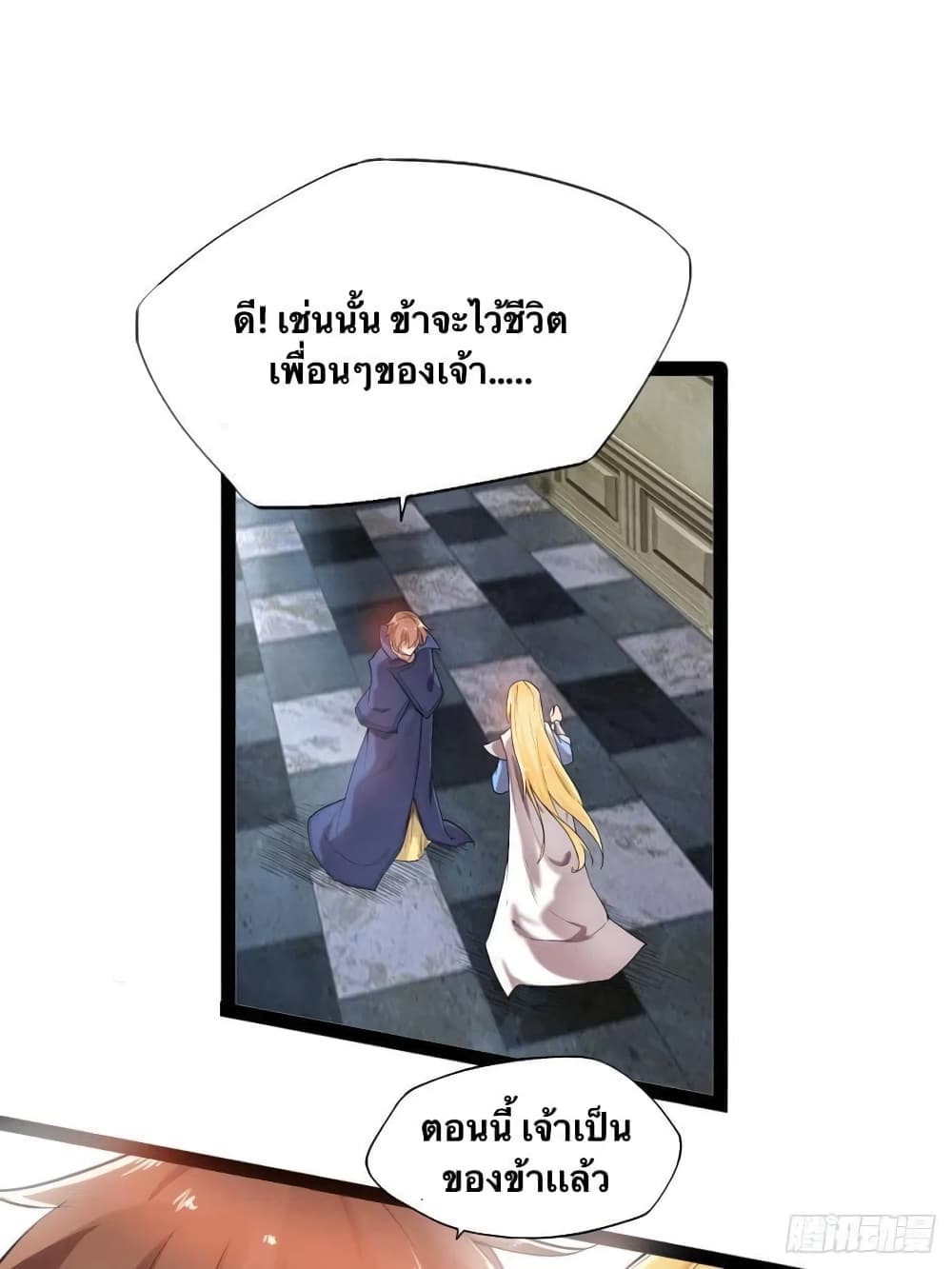 Falling into The Game, There’s A Harem ตอนที่ 0 (9)