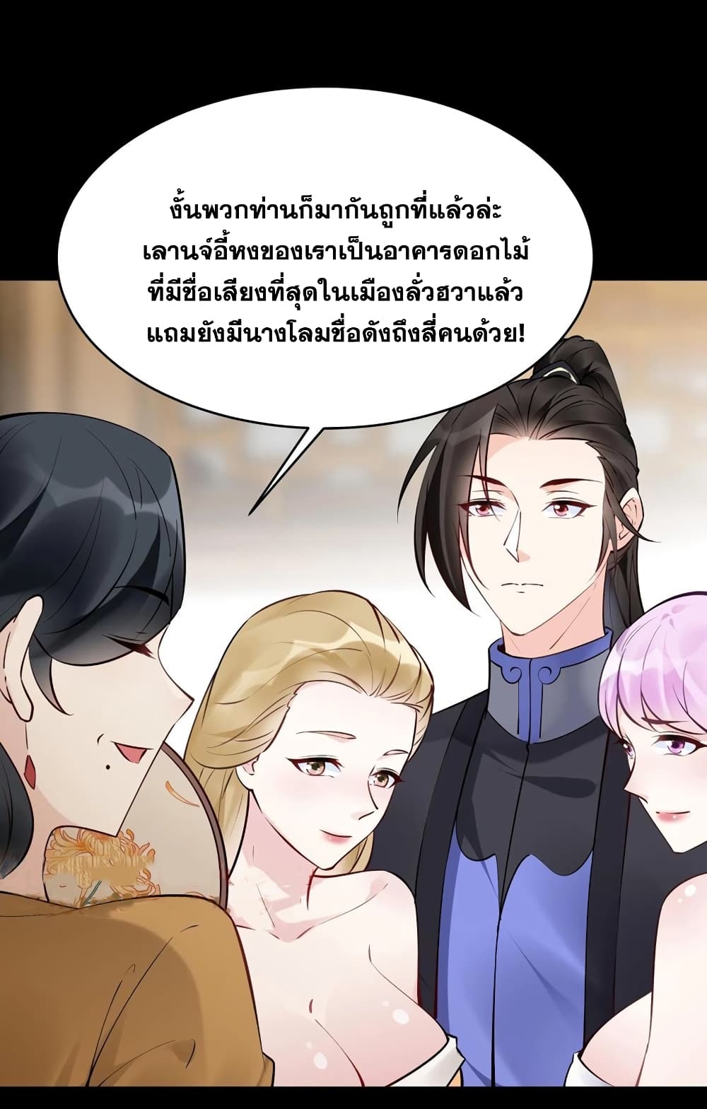 This Villain Has a Little Conscience, But Not Much! ตอนที่ 122 (22)