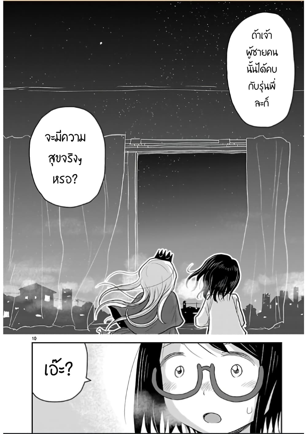 Goddess in Canned Coffee ตอนที่ 9 (10)