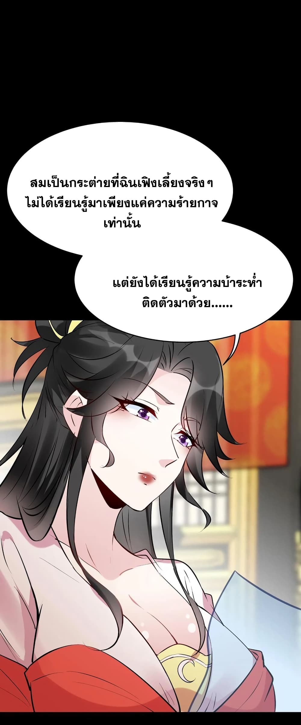This Villain Has a Little Conscience, But Not Much! ตอนที่ 80 (35)