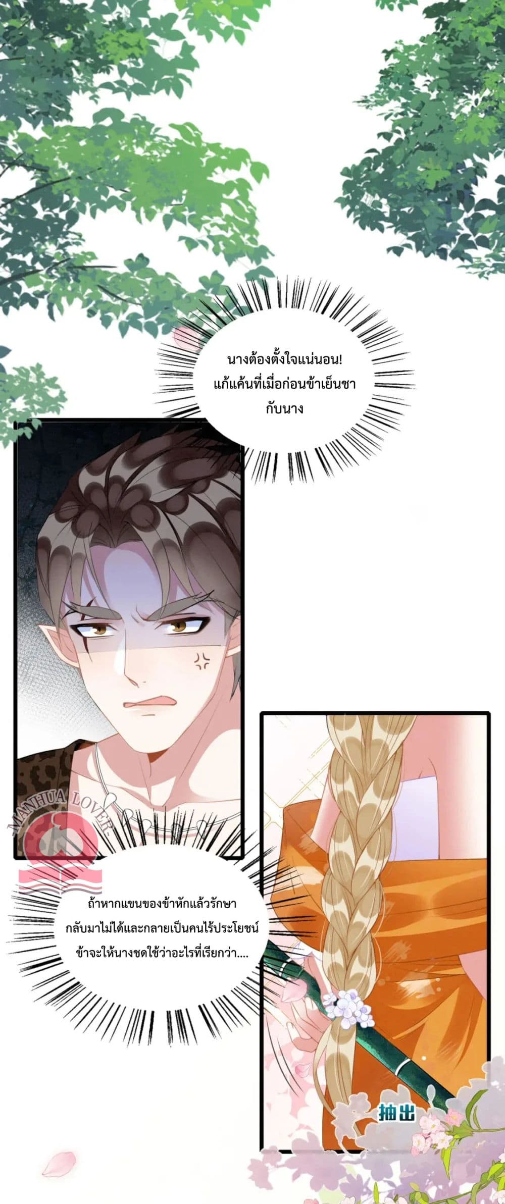 Help! The Snake Husband Loves Me So Much! ตอนที่ 30 (18)